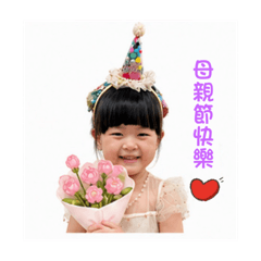 柔柔 母親節篇