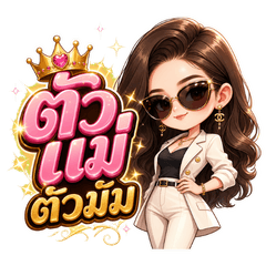 Tua Mae Tua Mum: The Ultimate Diva