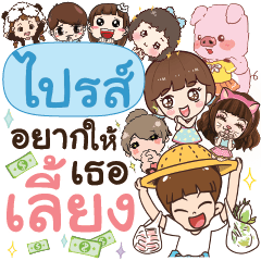 PRI3 Treat Me