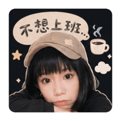 我不Lovely