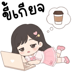 เอลลี่ ทำงาน ทำงาน ทำงาน