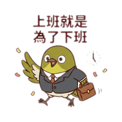 00後的綠繡眼