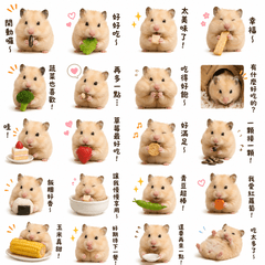倉鼠吃貨日記～吃貨20種表情貼圖