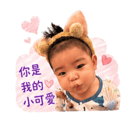 土味情話寶寶貼圖