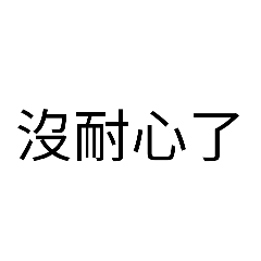 回答表情包