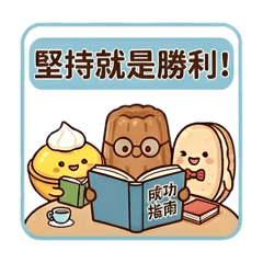 甜點小子趣集合