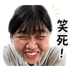 我的可愛朋朋朋