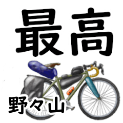 Nonoyama'having fun bike