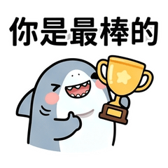 正能量鯊鯊