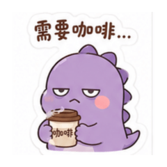 工作恐龍ㄎ一ㄤ