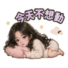 軟萌療癒日常