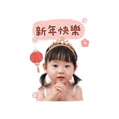 心過年啦