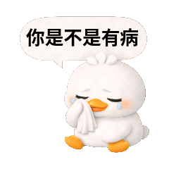 ♡雲朵兔兔66♡柯爾鴨幫你應付討厭鬼♡