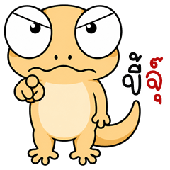 อู้กำเมือง (Ver.จิ้งจกตาแป๋ว)