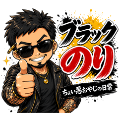 Black Nori (Mischievous Dad Daily Life)