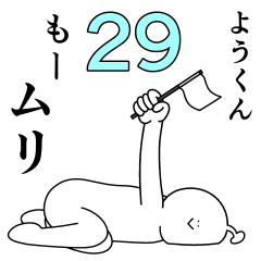 Youkun is happy.29