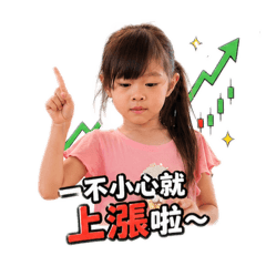 妍妍股市話語