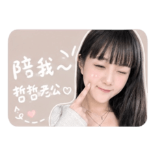 蓁寶愛哭包