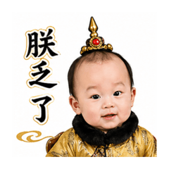 小珩1y