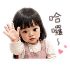 Love 菁妹可愛貼圖