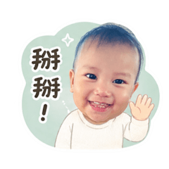發發對妳講