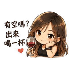 微醺日常｜今晚約起來