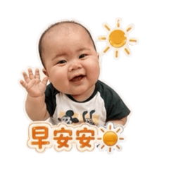 饅頭寶寶早安安