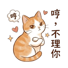 自己的罐罐自己賺-茱蒂