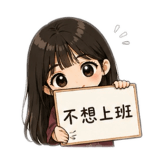 可愛日常QQQ