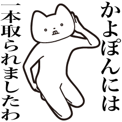 Kayo-pon [Send] Cat Sticker