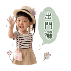 晴寶貝生活日常用語