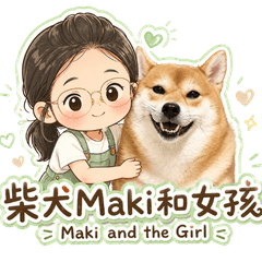 Maki和女孩