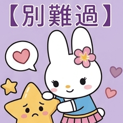 兔兔用語貼