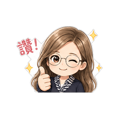 小文可愛實用對話