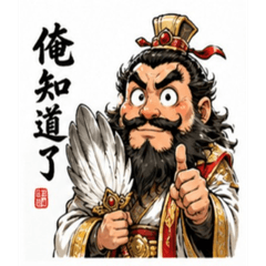 張飛日常