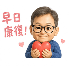 眼鏡暖男日常