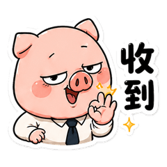 喇賽豬社畜日常