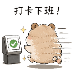 下班生活