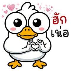 Wide-Eyed Duck (Kum-muang)