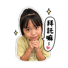 薾晴的生活表情