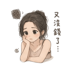 蘇蘇吃土日常