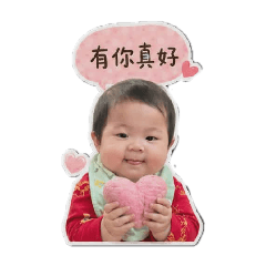 阡允寶寶可愛溫馨禮貌風