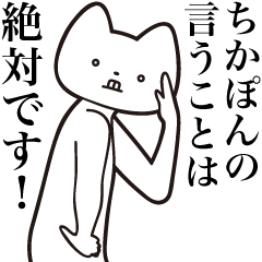 Chika-pon [Send] Cat Sticker