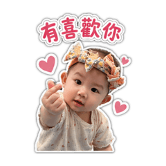 寧寧寶寶喜歡您