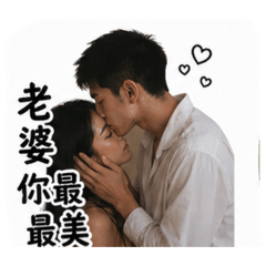 永恆愛不惹
