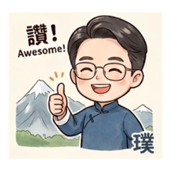 個人古裝姓名貼圖
