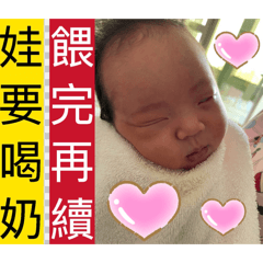 娃要喝奶餵完再續～大小湯圓生活大小事。