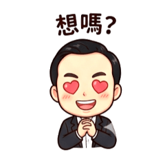 薛哥貼圖