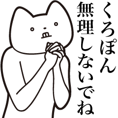 Kuro-pon [Send] Cat Sticker
