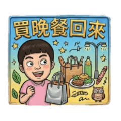 瓜皮的用餐用語